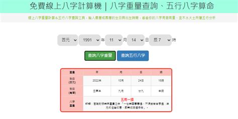 八字兩|免費八字輕重計算機、標準對照表查詢、意義解說。